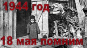 ко дню депортации крымских татар