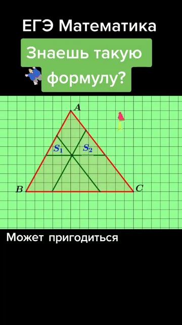 Формула для площади треугольника😉 смотреть онлайн