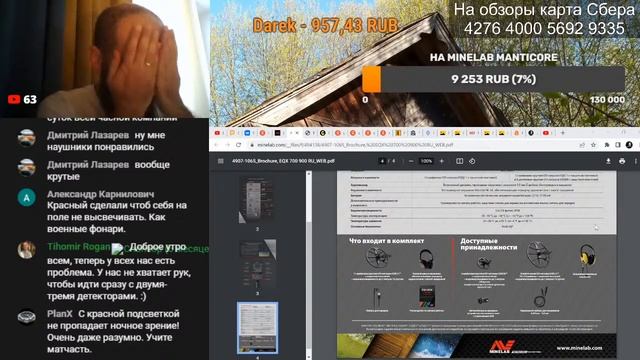 Новинки Minelab Equinox 900 и Minelab Equinox 700 смотреть онлайн