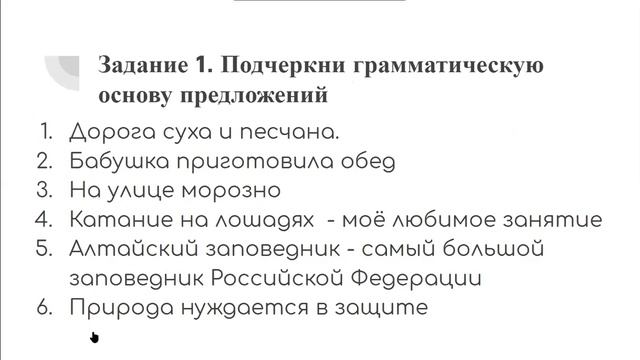 Главные и второстепенные члены предложения
