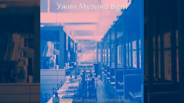 Атмосфера (Время ужина) смотреть онлайн