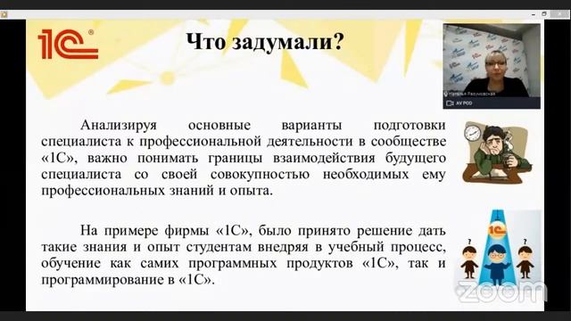 НПК "1С" 2021 - Секция для преподавателей экономических дисциплин смотреть онлайн