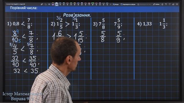 Істер Вправа 972. Математика 6 клас смотреть онлайн