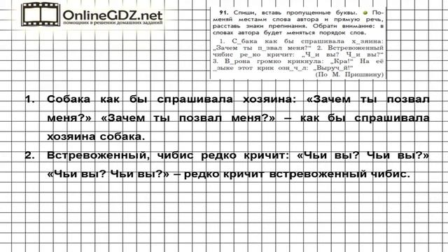 Упражнение 91 — Русский язык 4 класс (Бунеев Р.Н., Бунеева Е.В., Пронина О.В.) Часть 1 смотреть онлайн