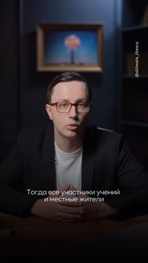 Почему атомный взрыв на земле опаснее воздушного #ссср #история #тайны #shorts