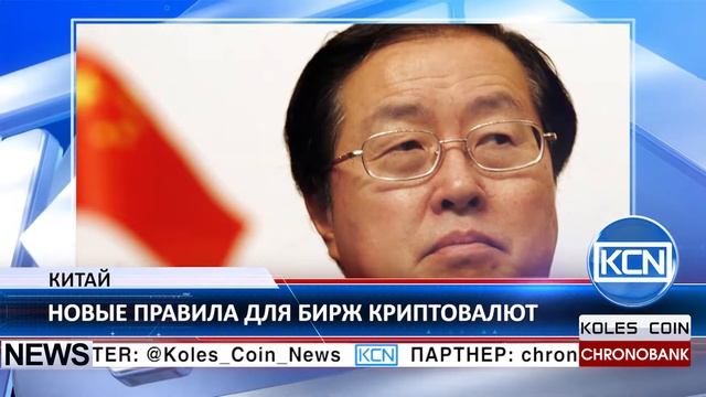 KCN Новые правила для крипто бирж в Китае смотреть онлайн