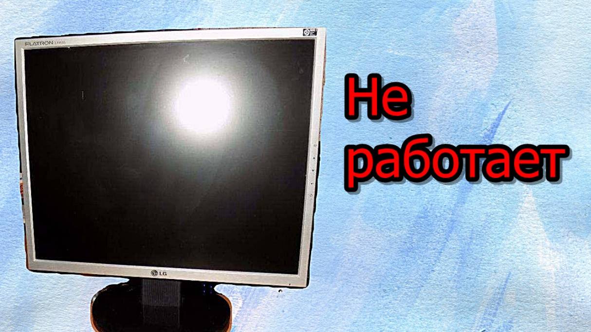 Пропало изображение на мониторе, решение найдено / Ремонт монитора LG смотреть онлайн