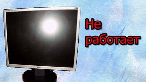 Пропало изображение на мониторе, решение найдено / Ремонт монитора LG