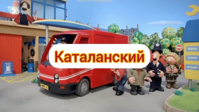 Почтальон Пэт Служба Срочной Доставки - Заставка на разных языках (Серии 3) смотреть онлайн