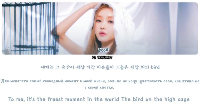 YooA Rooftop перевод на русский (Google Формы) (Color Coded Lyrics) смотреть онлайн