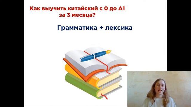 Как выучить китайский с 0 до А1 за 3 месяца? 5 проверенных техник