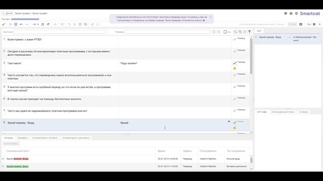 Подробный обзор или что меня раздражает в SmartCat - PTSD - Дневник переводчика