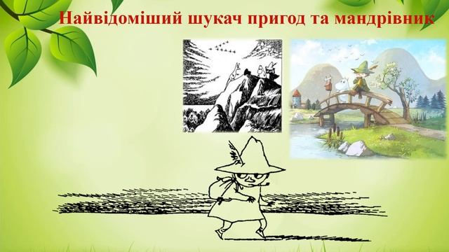 Туве Янсон. "Капелюх чарівника". Мумі-троль та його друзі смотреть онлайн