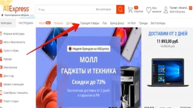 успеть купить на aliexpress смотреть онлайн