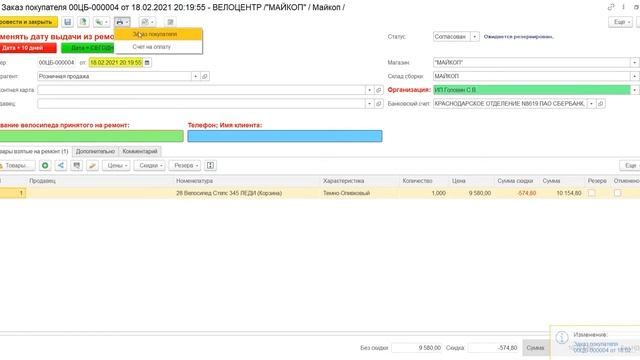Счет на перечисление смотреть онлайн