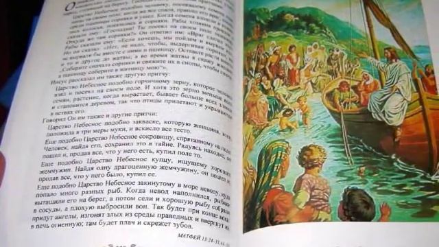 Russian Children's Bible / Bibliya Dlya Djeti смотреть онлайн
