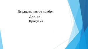 Диктант 10 класс 2 четв