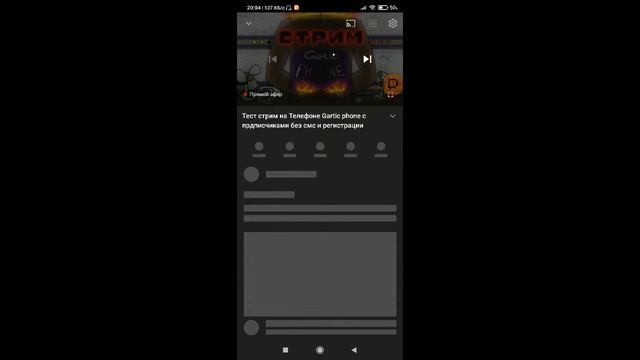 Тест стрим на Телефоне Gartic phone с прдписчиками без смс и регистрации смотреть онлайн