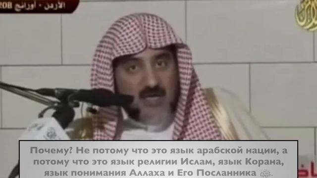 Шейх Салих али Шейх о важности изучения и преподавания арабского языка