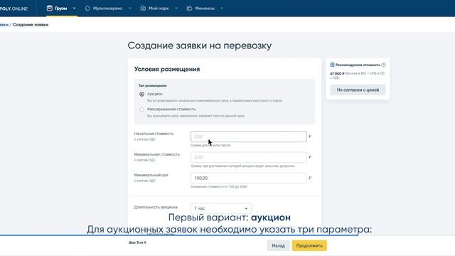 Размещение заявки для грузовладельца на платформе Монополия смотреть онлайн