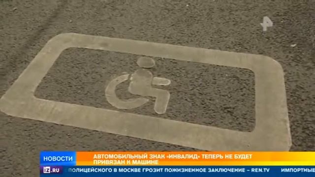 Инвалиды получат именные знаки. Срочная новость. 4 сентября 2018г. Новости России и Мира