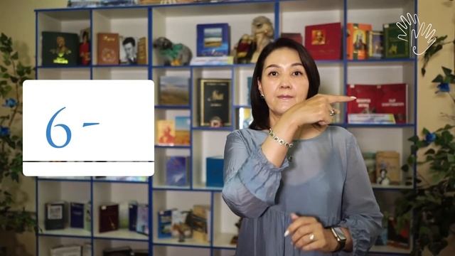 Дактильные знаки: Математика, вычитание смотреть онлайн