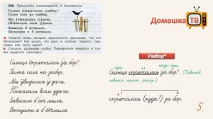 Упражнение 260 страница 132 - Русский язык (Канакина, Горецкий) - 3 класс 1 часть