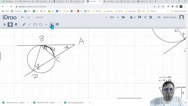 1.45. Касательная к окружности. Вписанная окружность.