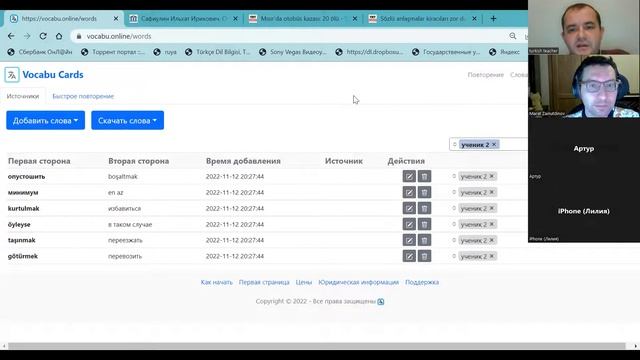 Вебинар про изучение иностранныхс слов с помощью Vocabu смотреть онлайн