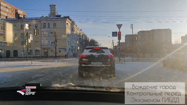 Учебное вождение перед экзаменом ГИБДД #автошкола100дорог смотреть онлайн