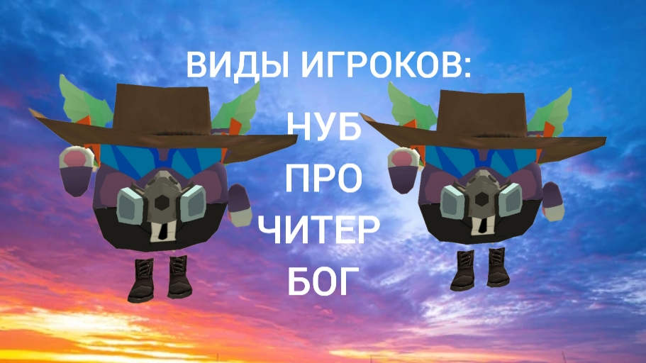 10 Видов игроков!!! В Chicken gun!!! смотреть онлайн