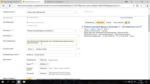 03-1 Из чего состоит объявление Яндекс Директ смотреть онлайн