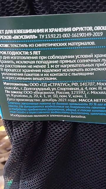Сетка для овощей и фруктов( модерн) смотреть онлайн