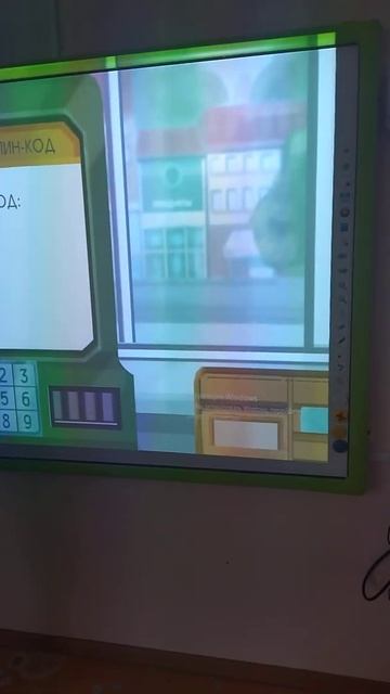 Интерактивная игра "Банкомат". Программа финансовая грамотность. смотреть онлайн