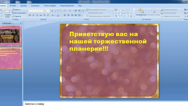 Как делать презентацию. краткое описание. смотреть онлайн