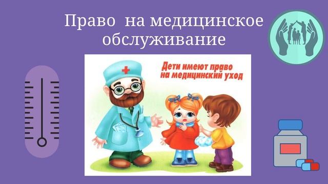 Час правовой информации «Детство под защитой» смотреть онлайн