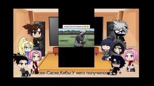 Реакция друзей Наруто.Ч3