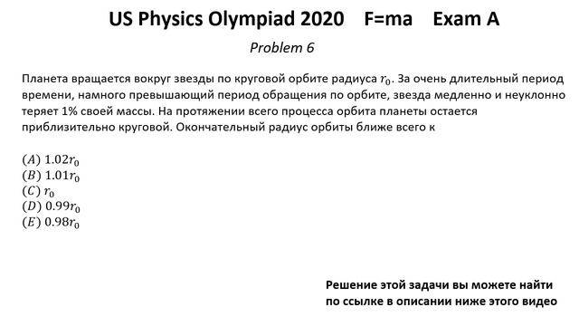 Олимпиада США по физике USA F=ma 2020 год. Первый тур. Exam A. Задачи 4-7 из 25. Механика смотреть онлайн