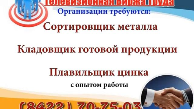 13 12 16 РАБОТА В УЛЬЯНОВСКЕ Телевизионная Биржа Труда 2 смотреть онлайн