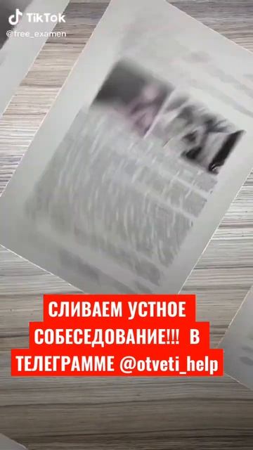 СЛИВ НА УСТНОЕ СОБЕСЕДОВАНИЕ 2023 #shorts смотреть онлайн