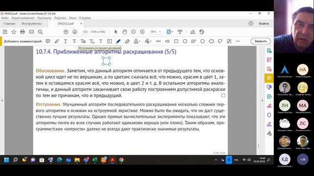 10.7.3 — 10.7.5 Раскраска графов. смотреть онлайн