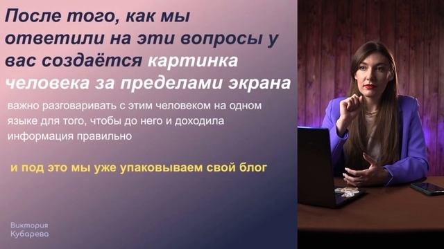 Урок 2 Как найти того самого целевого клиента, который готов платить ДОРОГО @VictoriaKubareva смотреть онлайн
