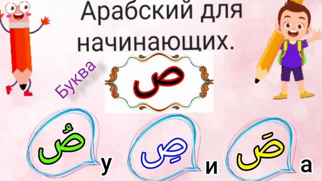 арабский алфавит Произнеси это правильно . Как произносится арабские буквы с гласными