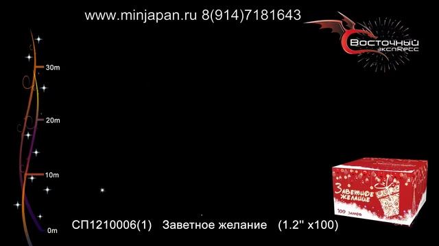 СП1210006 Заветное желание смотреть онлайн