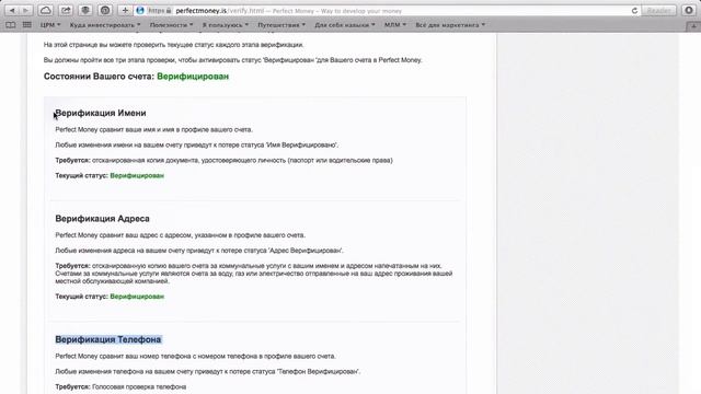 Perfect Money - Регистрация, верификация, пополнение, вывод смотреть онлайн