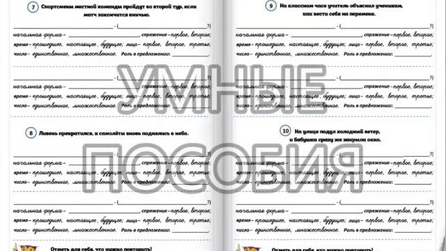 Морфологическая тетрадка. Глагол. смотреть онлайн