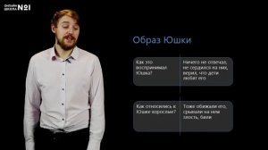 А.П. Платонов «Юшка». Видеоурок 32. Литература 7 класс