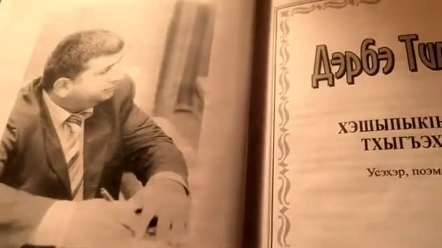 ХЭТ КЪЫЗФЭНЭЩТЫР ТИ АДЫГАБЗЭ?