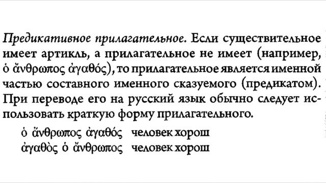Библейский греческий язык. Урок 11. смотреть онлайн