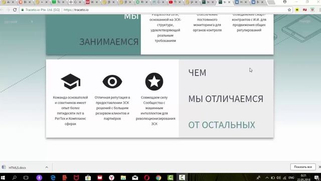 Traceto.io - Услуги KYC - Совмещая ИИ + Блокчейн смотреть онлайн